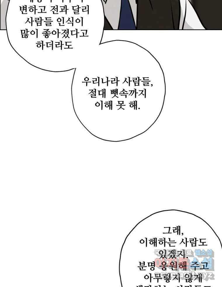 신랑이 사라졌다 87화 너와 함께라면 32