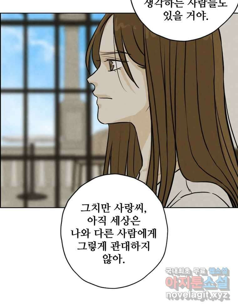 신랑이 사라졌다 87화 너와 함께라면 33