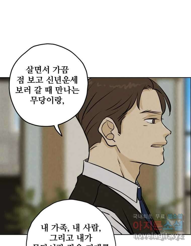신랑이 사라졌다 87화 너와 함께라면 34