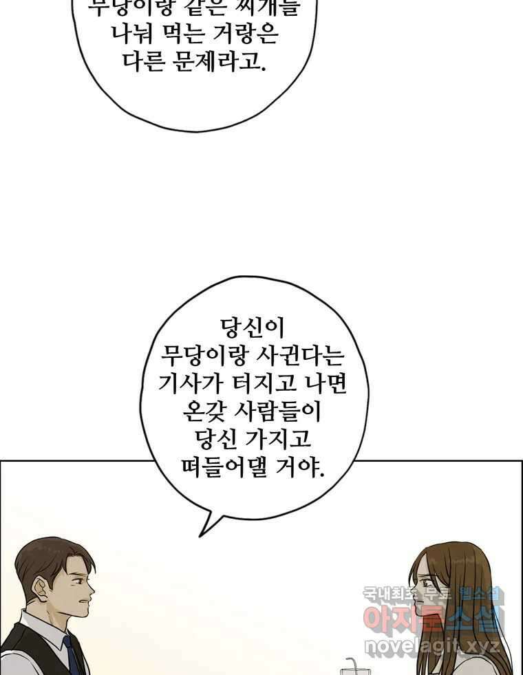 신랑이 사라졌다 87화 너와 함께라면 35