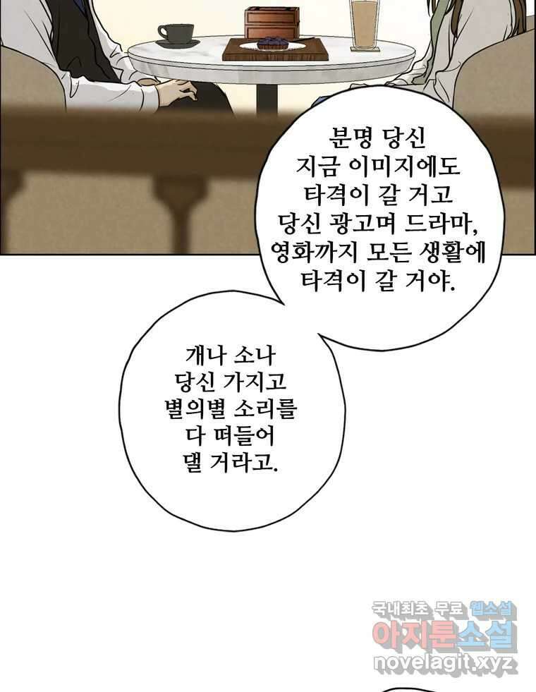 신랑이 사라졌다 87화 너와 함께라면 36