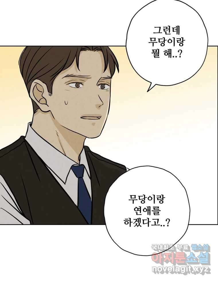 신랑이 사라졌다 87화 너와 함께라면 37