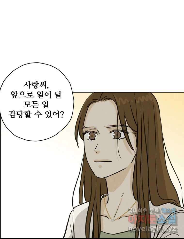 신랑이 사라졌다 87화 너와 함께라면 38
