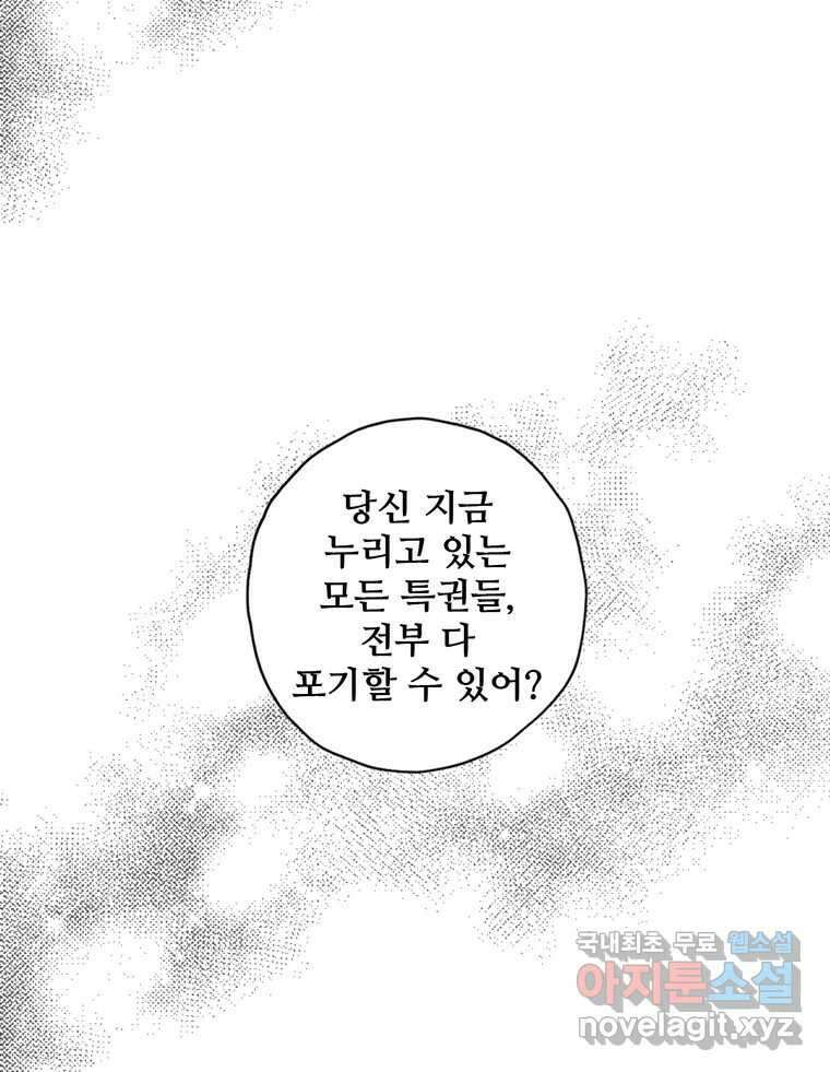 신랑이 사라졌다 87화 너와 함께라면 39