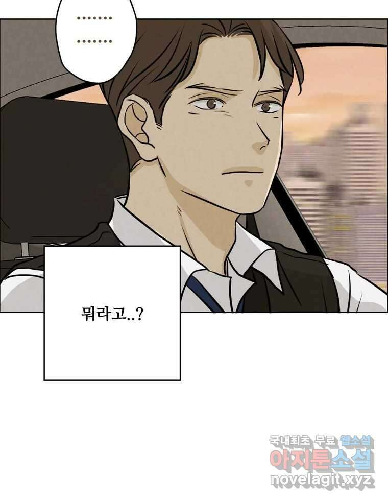 신랑이 사라졌다 87화 너와 함께라면 43