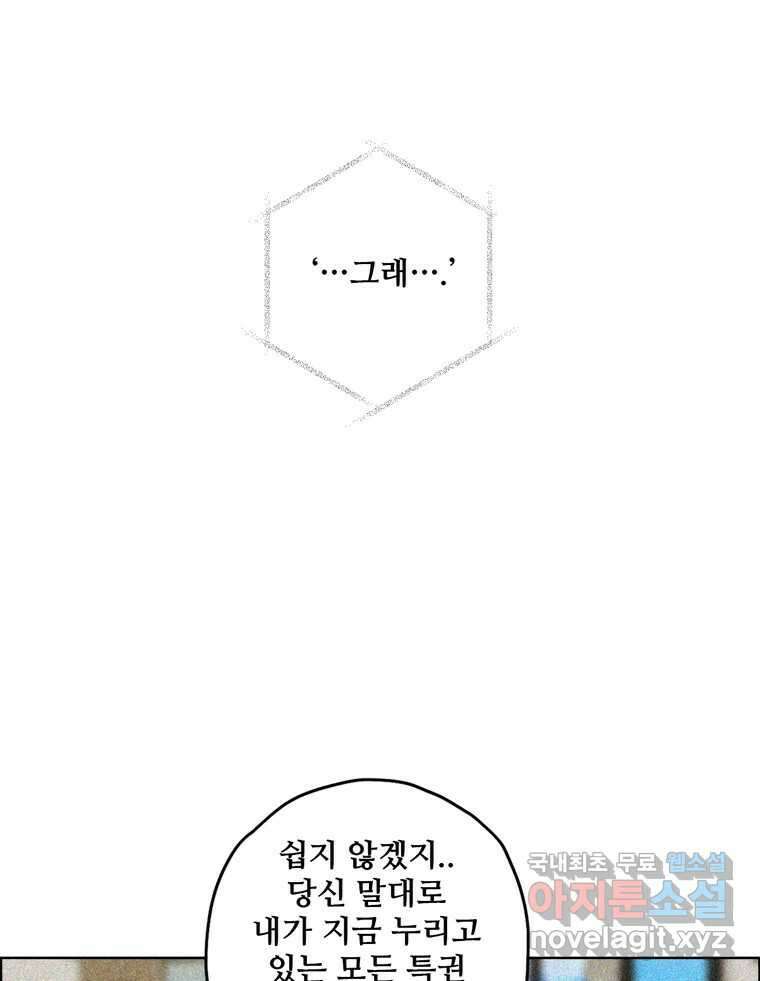 신랑이 사라졌다 87화 너와 함께라면 44
