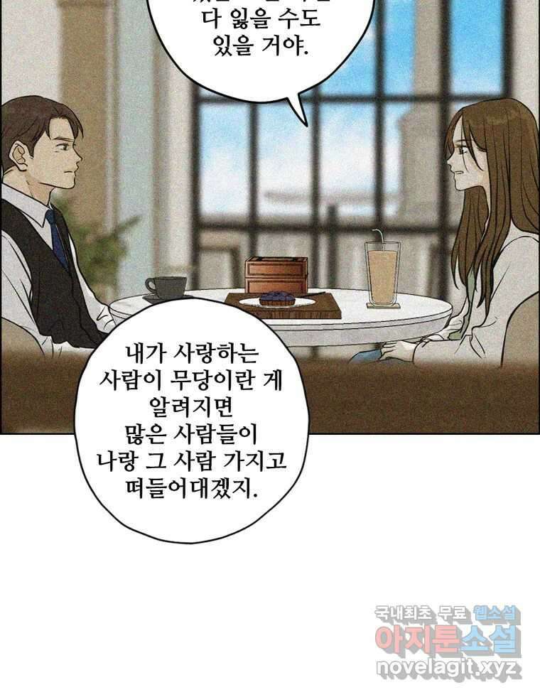 신랑이 사라졌다 87화 너와 함께라면 45