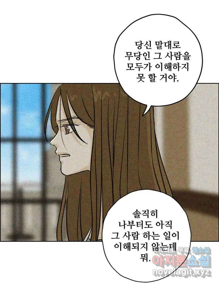 신랑이 사라졌다 87화 너와 함께라면 46