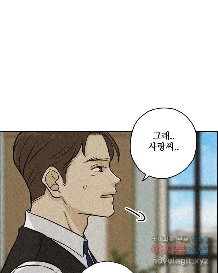 신랑이 사라졌다 87화 너와 함께라면 47