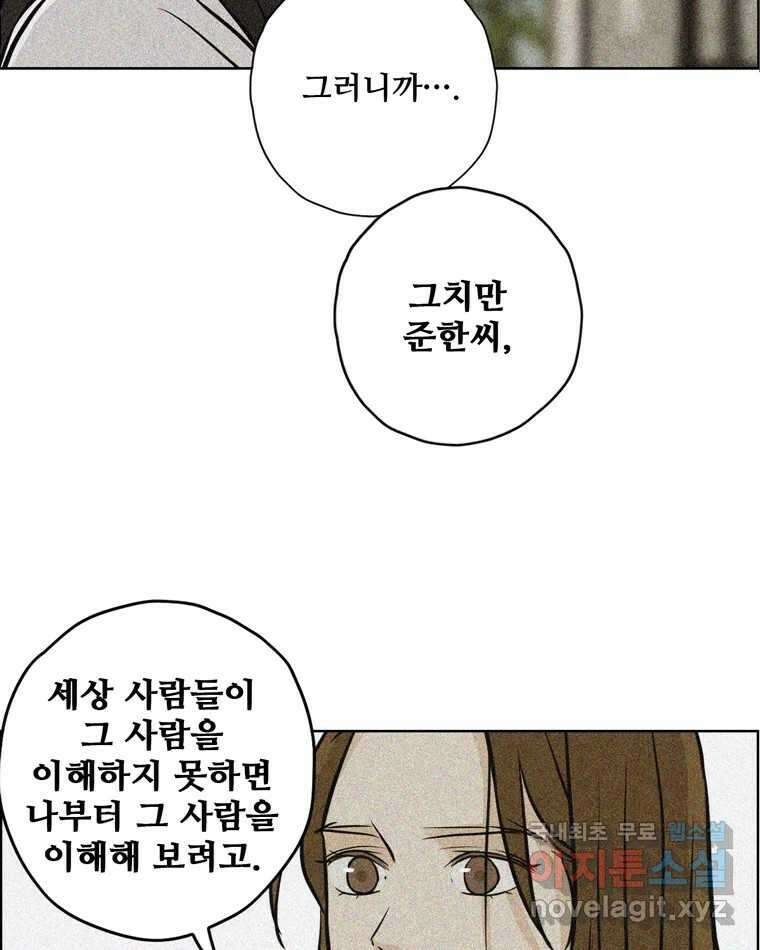신랑이 사라졌다 87화 너와 함께라면 48