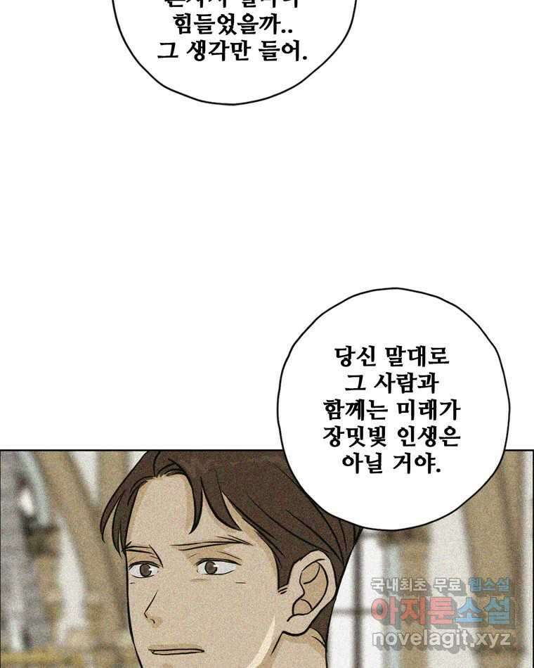 신랑이 사라졌다 87화 너와 함께라면 52