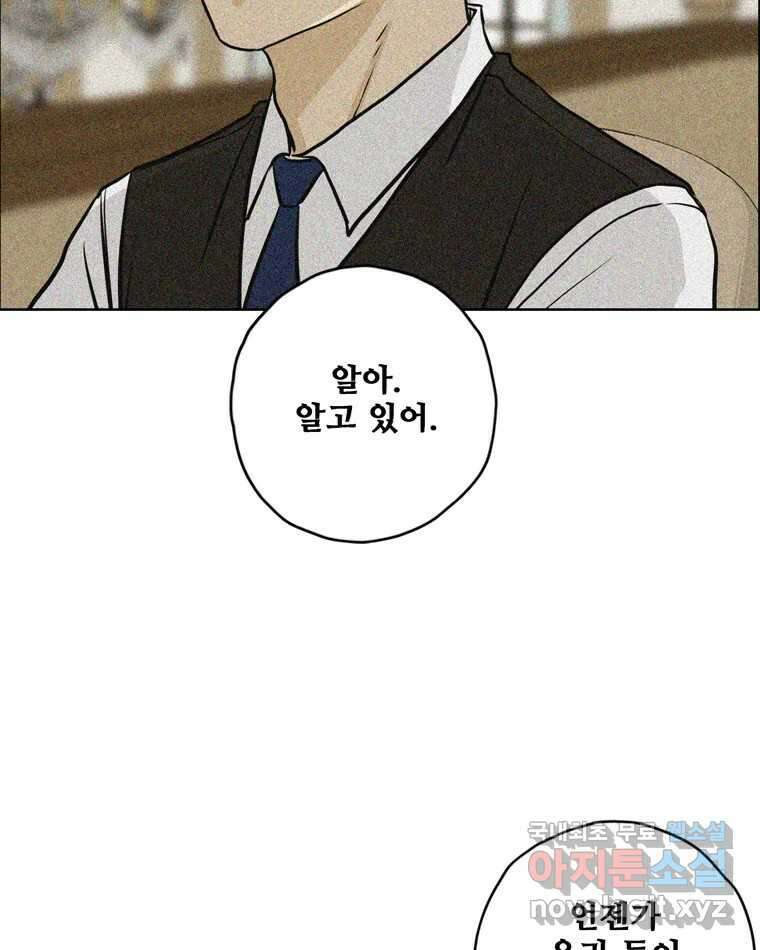 신랑이 사라졌다 87화 너와 함께라면 53