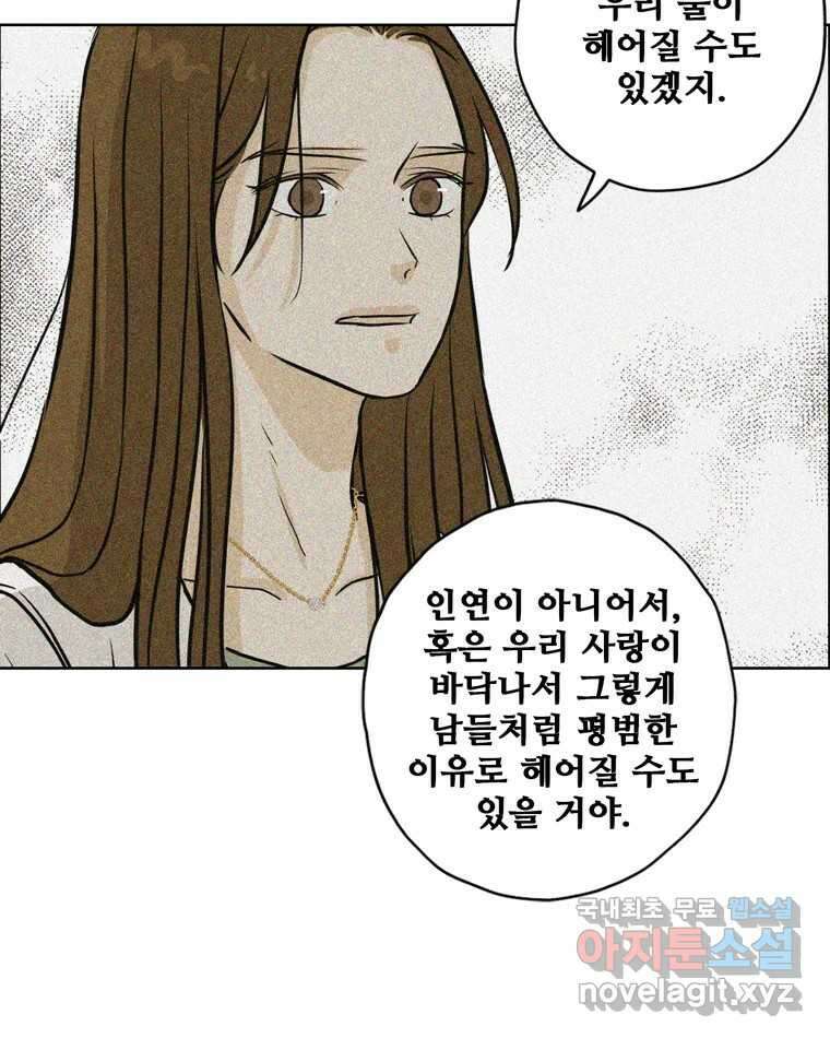 신랑이 사라졌다 87화 너와 함께라면 54
