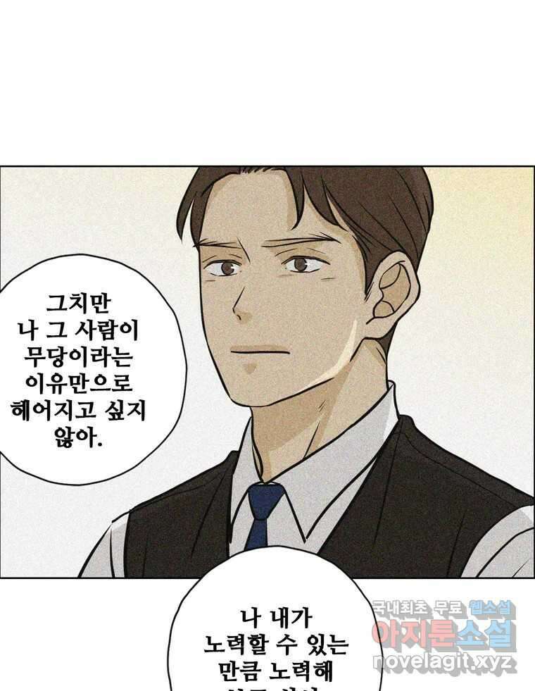 신랑이 사라졌다 87화 너와 함께라면 55