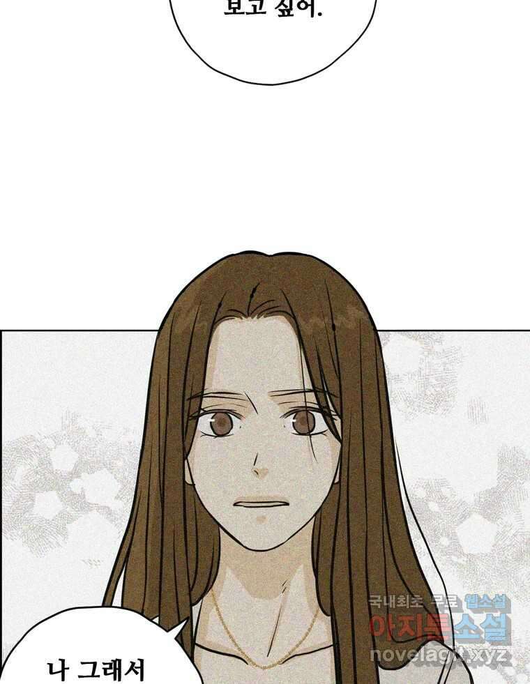 신랑이 사라졌다 87화 너와 함께라면 56