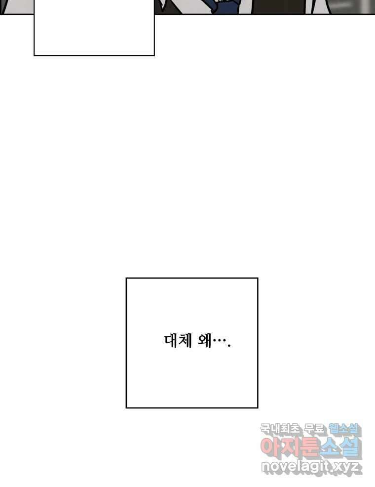 신랑이 사라졌다 87화 너와 함께라면 62