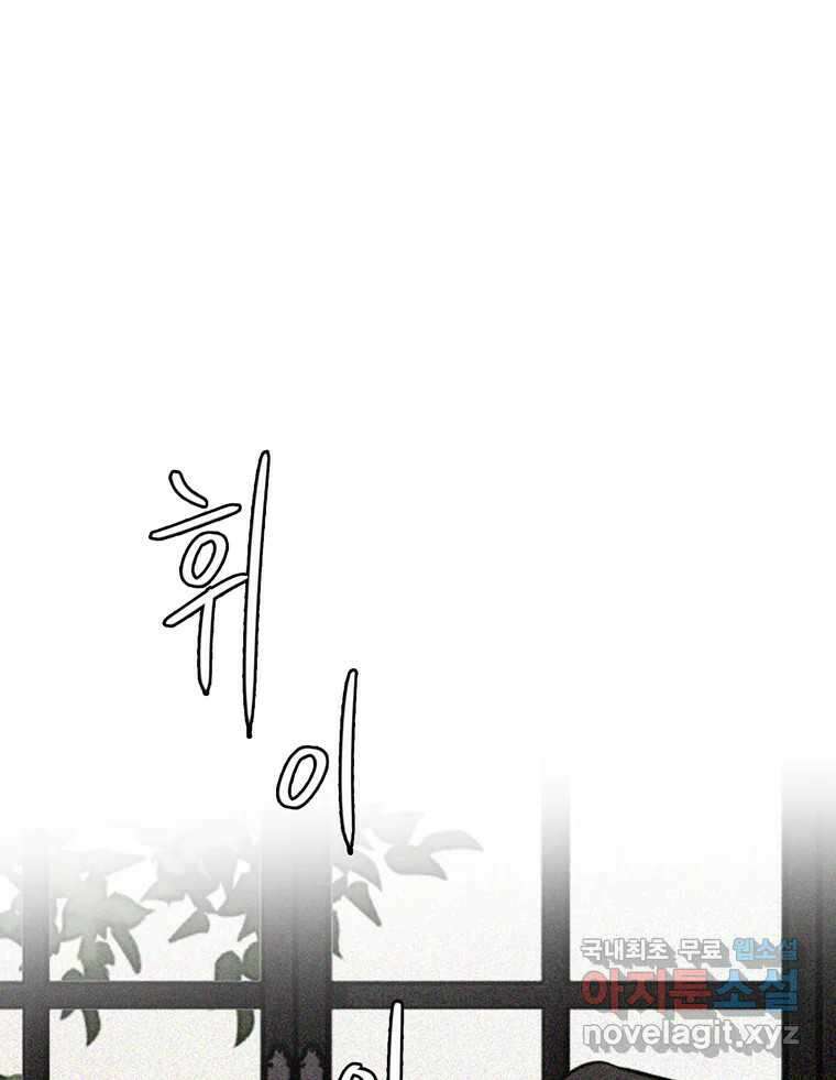 신랑이 사라졌다 87화 너와 함께라면 63