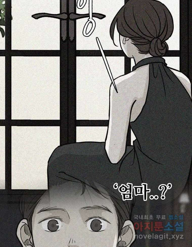 신랑이 사라졌다 87화 너와 함께라면 64
