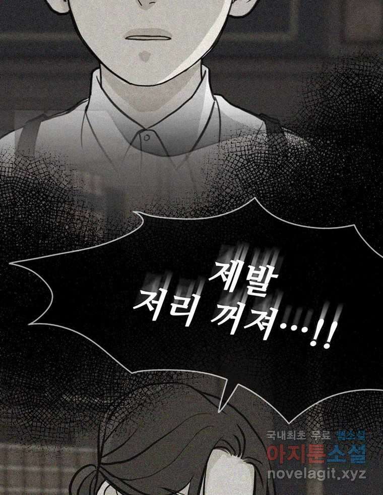 신랑이 사라졌다 87화 너와 함께라면 65