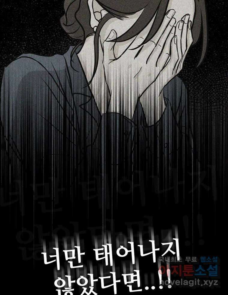 신랑이 사라졌다 87화 너와 함께라면 68