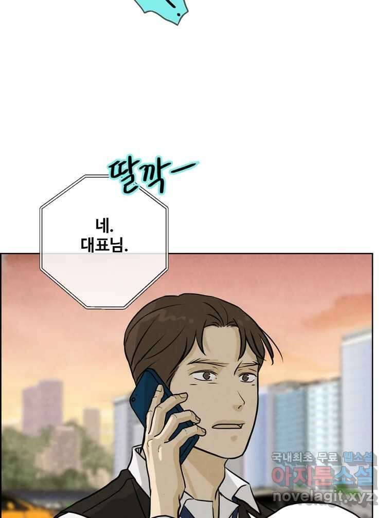 신랑이 사라졌다 87화 너와 함께라면 73