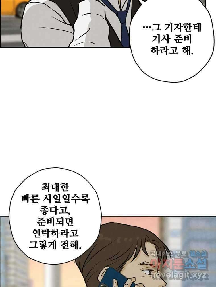 신랑이 사라졌다 87화 너와 함께라면 74