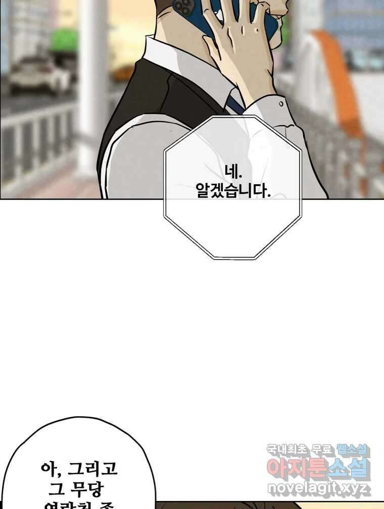 신랑이 사라졌다 87화 너와 함께라면 75