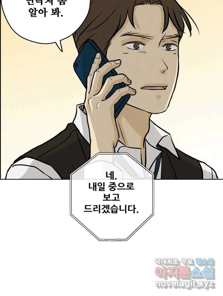 신랑이 사라졌다 87화 너와 함께라면 76