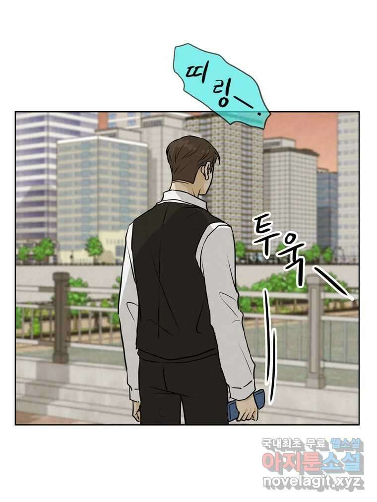 신랑이 사라졌다 87화 너와 함께라면 77