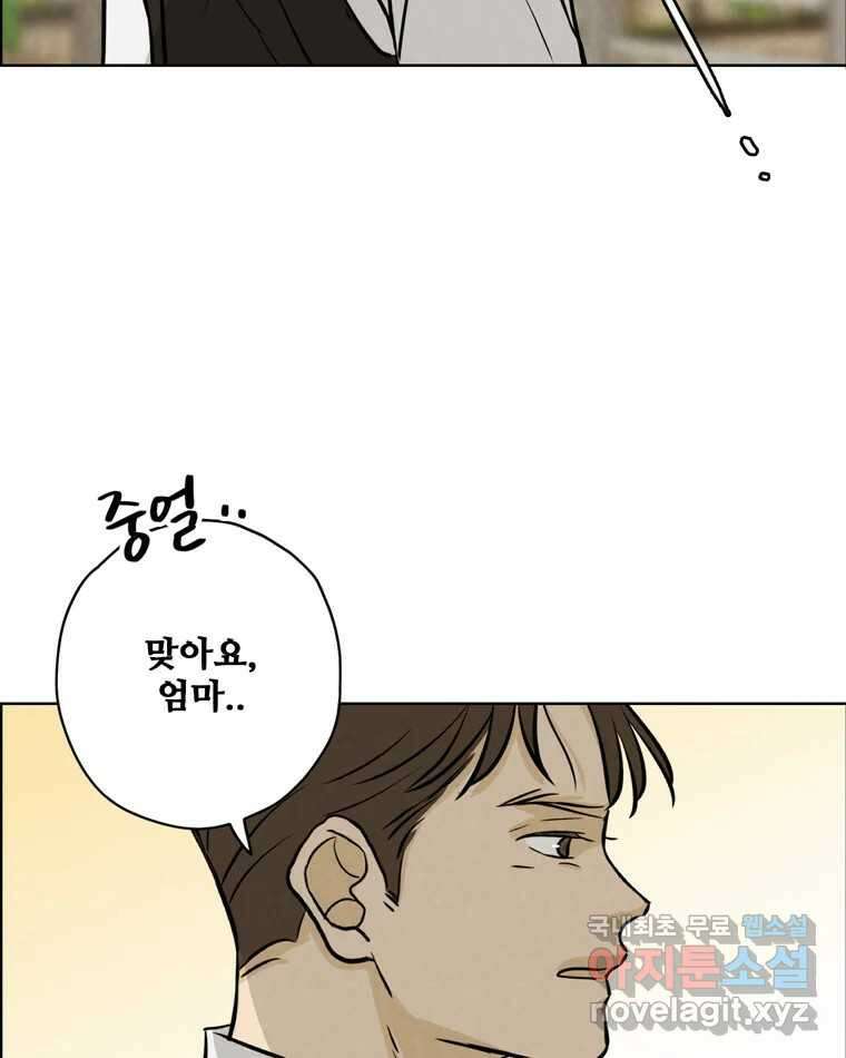 신랑이 사라졌다 87화 너와 함께라면 79