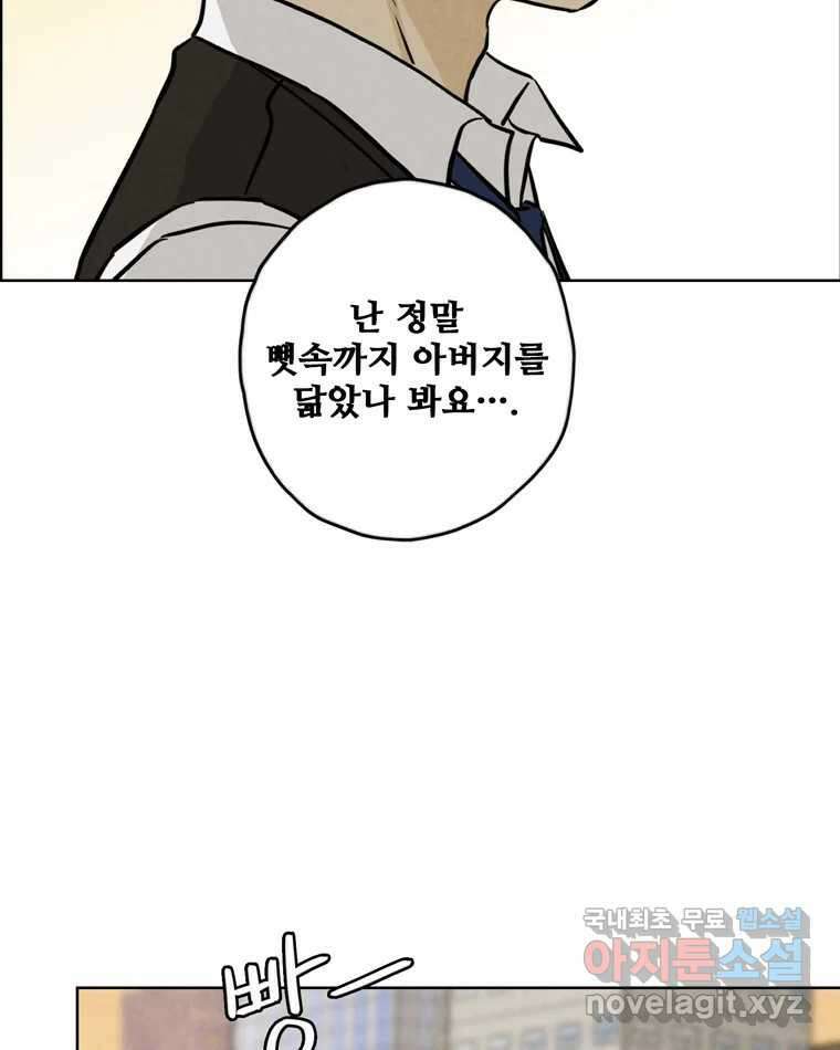 신랑이 사라졌다 87화 너와 함께라면 80