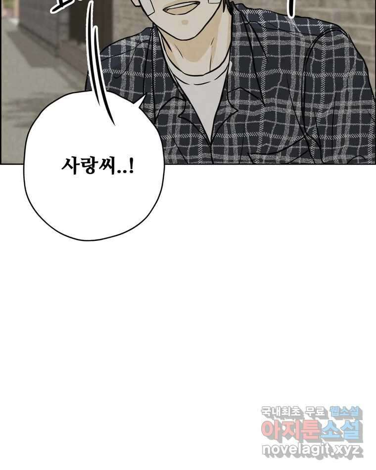 신랑이 사라졌다 87화 너와 함께라면 90
