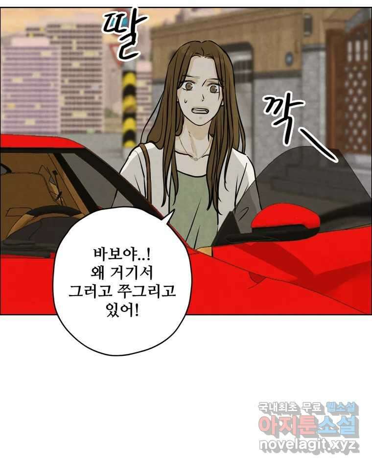 신랑이 사라졌다 87화 너와 함께라면 91