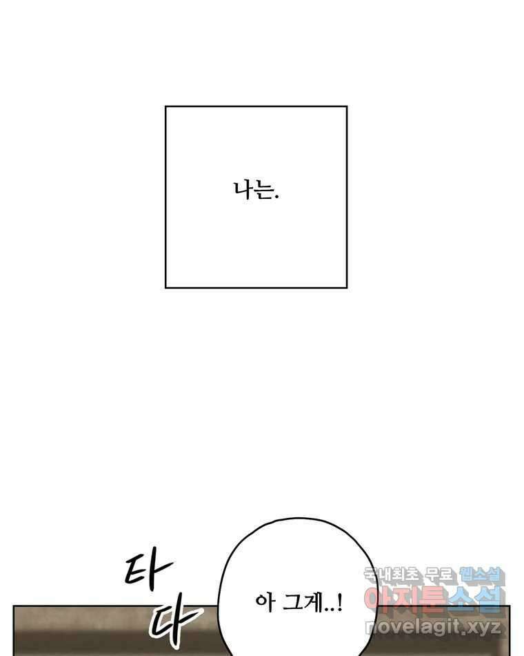 신랑이 사라졌다 87화 너와 함께라면 92
