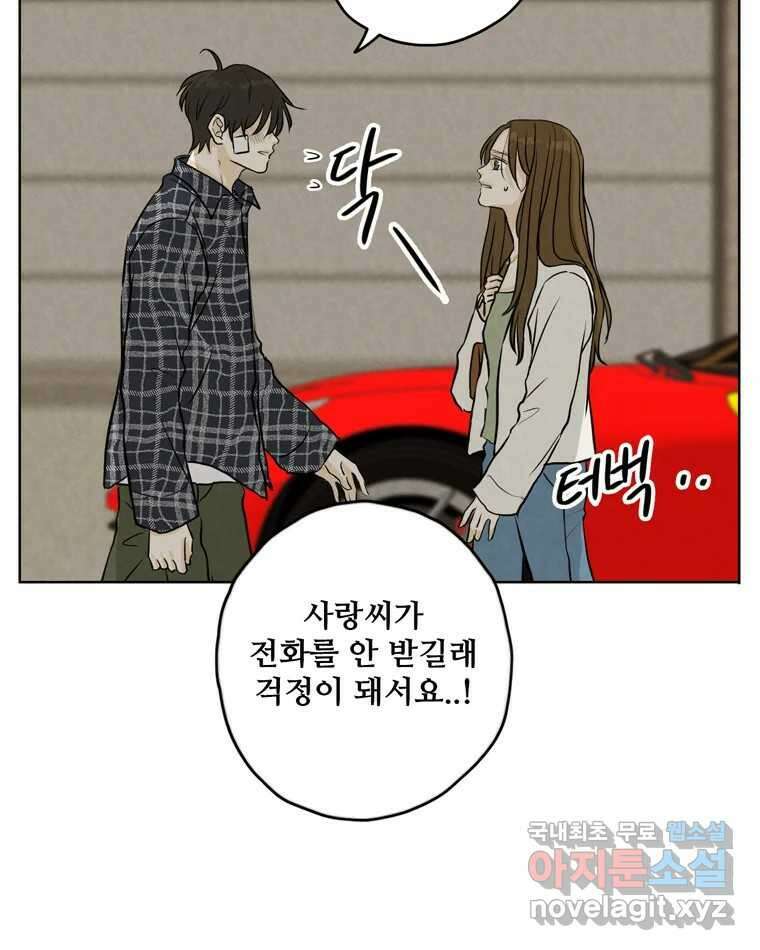 신랑이 사라졌다 87화 너와 함께라면 93