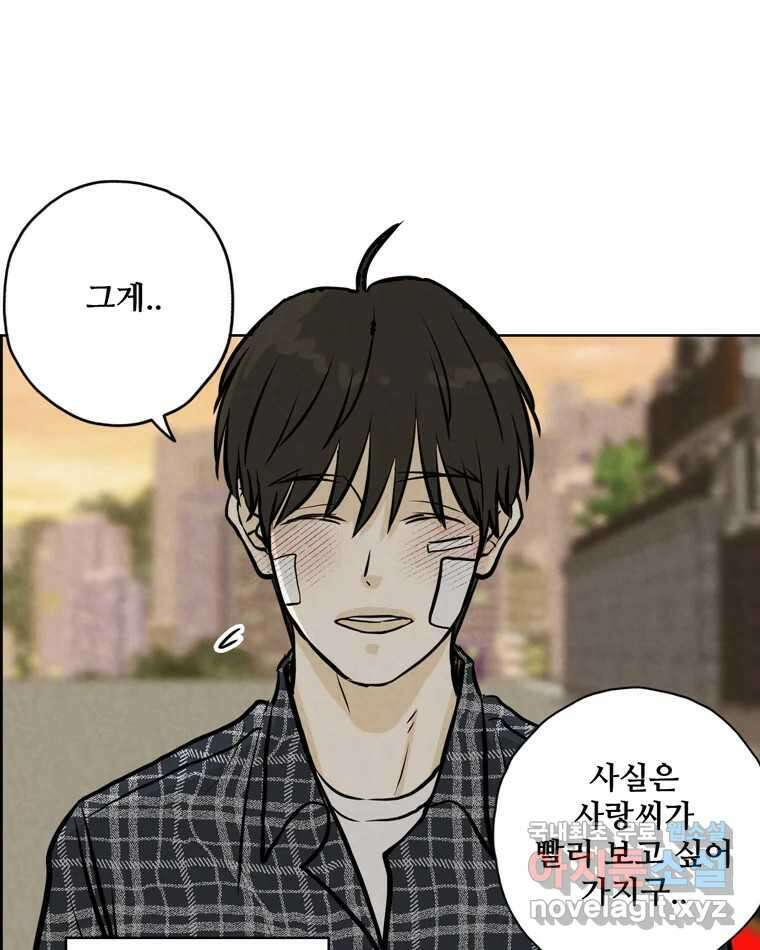 신랑이 사라졌다 87화 너와 함께라면 94