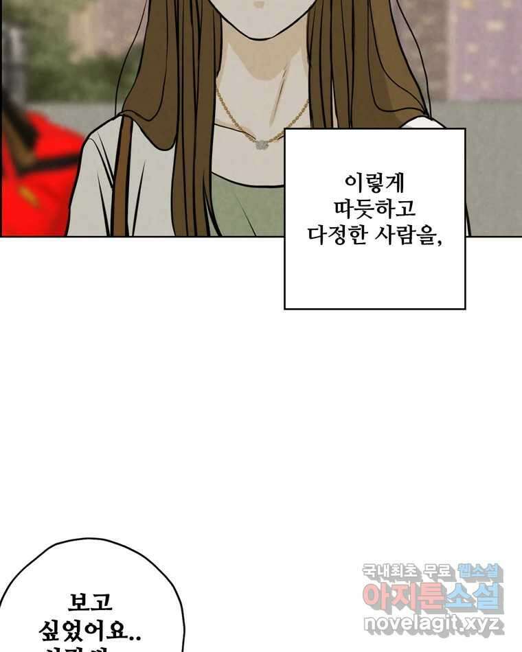 신랑이 사라졌다 87화 너와 함께라면 96