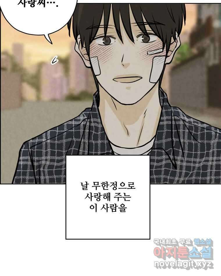 신랑이 사라졌다 87화 너와 함께라면 97