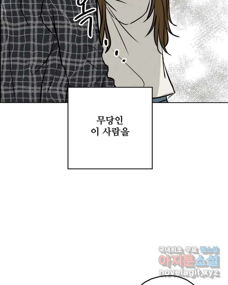 신랑이 사라졌다 87화 너와 함께라면 99