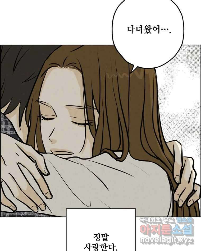 신랑이 사라졌다 87화 너와 함께라면 100