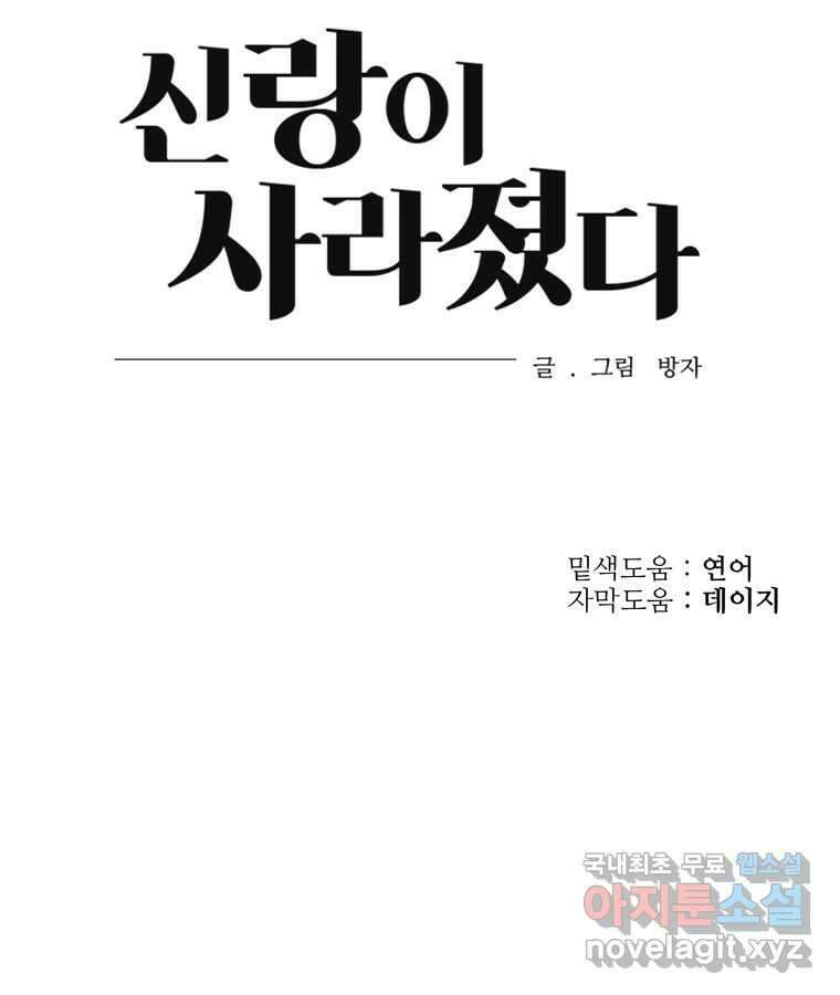 신랑이 사라졌다 87화 너와 함께라면 102