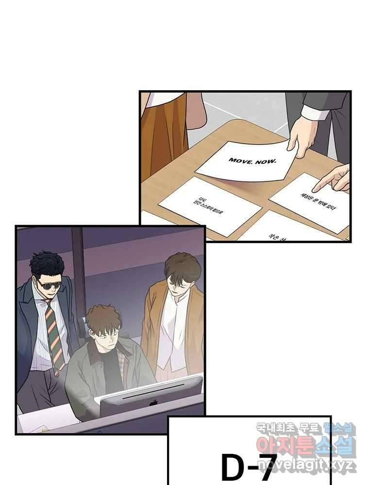 벼락승진 10화 2