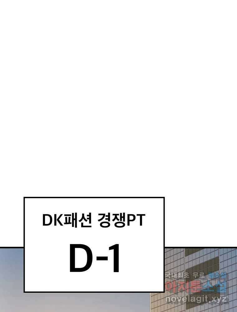 벼락승진 10화 6