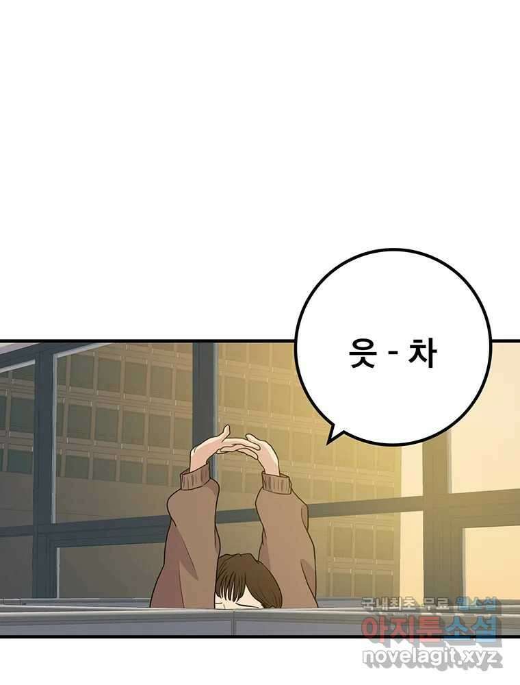 벼락승진 10화 8