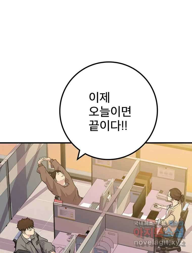 벼락승진 10화 9