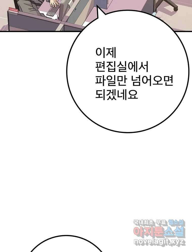 벼락승진 10화 10