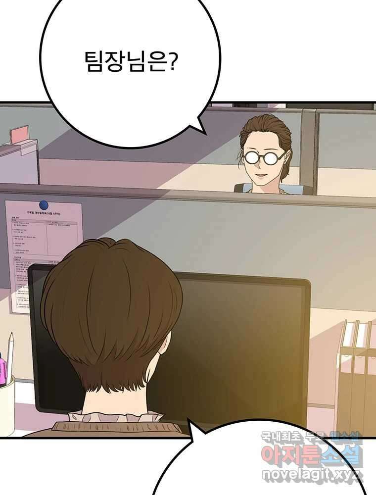 벼락승진 10화 11