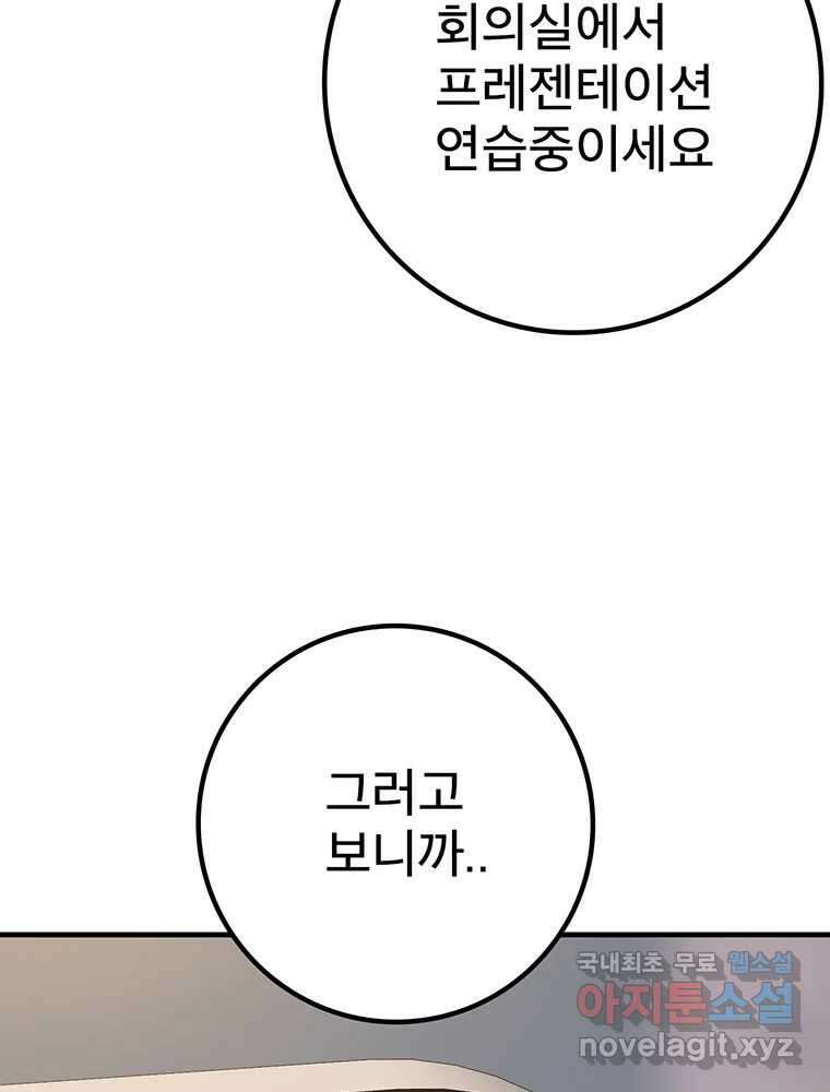 벼락승진 10화 12