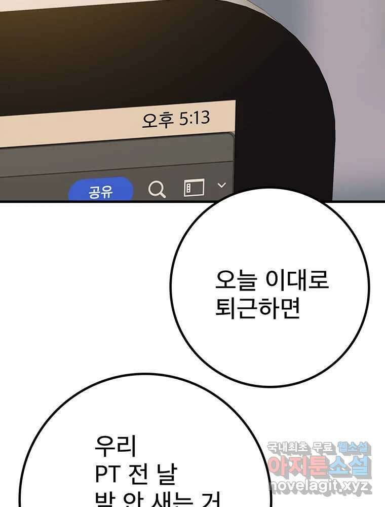 벼락승진 10화 13