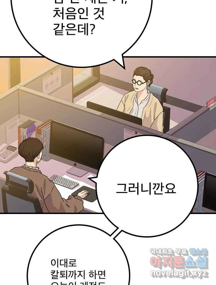 벼락승진 10화 14
